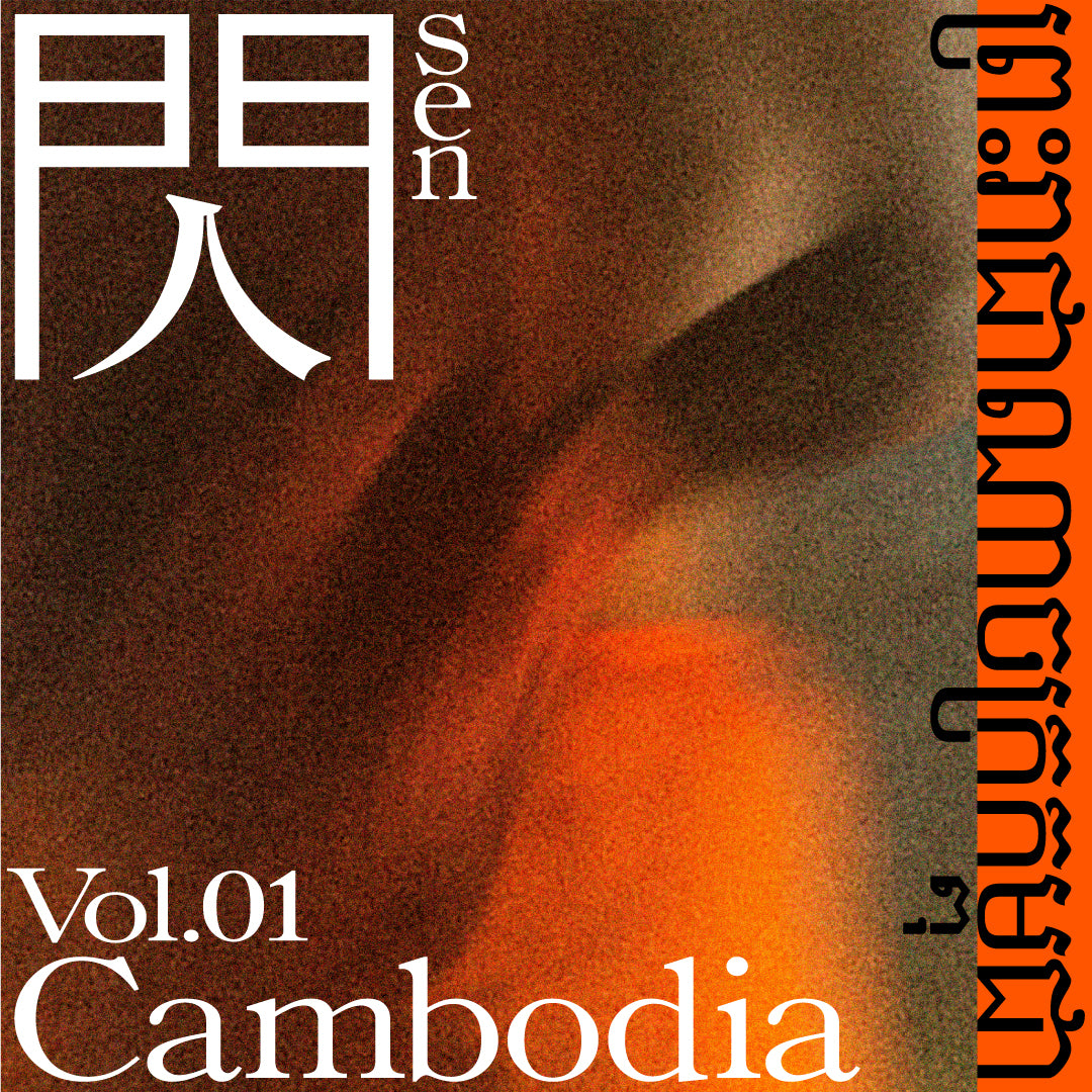 「閃sen 」Vol.01 Cambodia展商品のご紹介